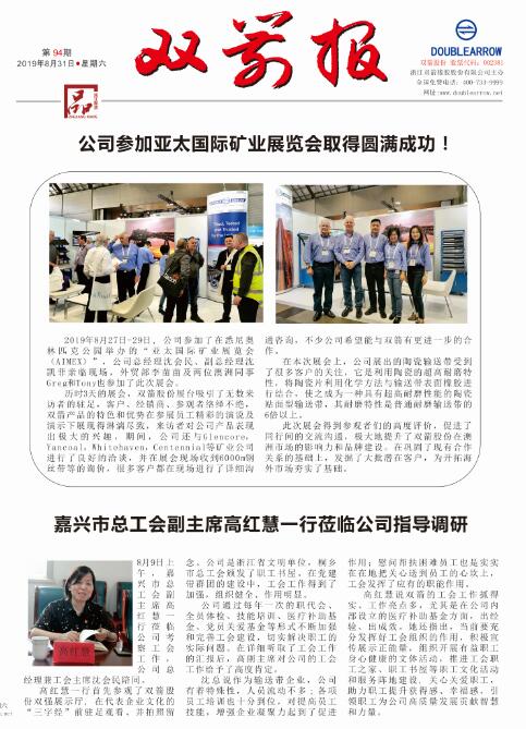 开云官方入口登录报94期