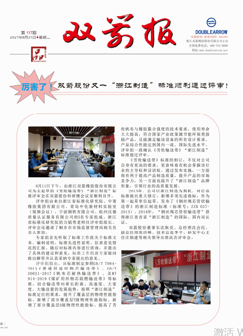 开云官方入口登录报117期