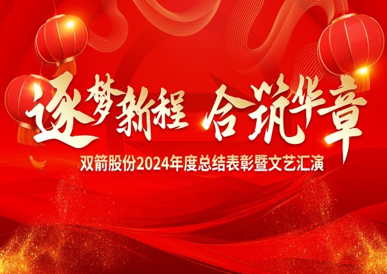 荣耀·奔跑·“艺”彩 | 开云官方入口登录股份2024年度总结表彰暨文艺汇演精彩回顾